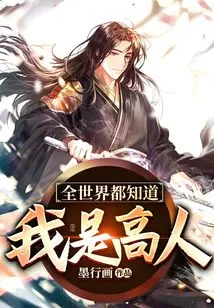 The Whole World Knows That I Am an Expert