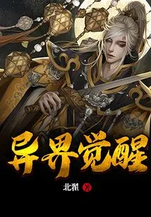 Awakening from Another World