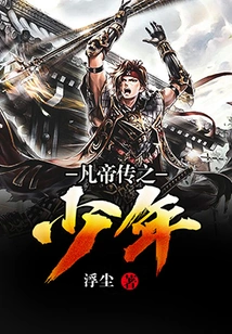 The Boy from Legend of Mortal Emperor