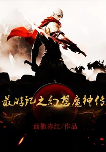 Travel Notes: the Legend of Fantasy Demon God