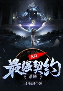 Fantasy: the Strongest Contract System