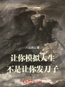 Let You Simulate Life, Not Let You Issue Knives!