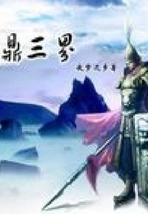 Aiming to Dominate the Three Realms