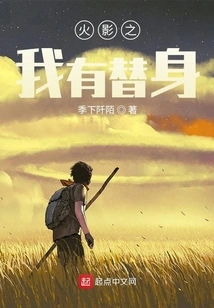 I Am the Substitute Messenger of Konoha