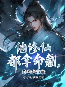 He Spends His Life Cultivating Immortality, Why Are You Messing with Him?