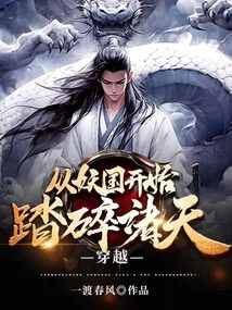 Time Travel: Starting from the Demon Kingdom and Crushing the Heavens