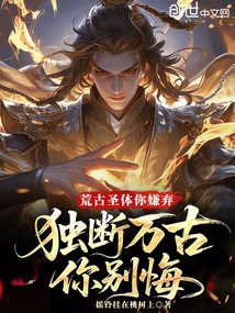 You Despise the Ancient Holy Body, Don't Regret it If You Are Arbitrary for Eternity