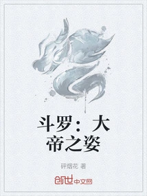 Douluo: Posture of the Great Emperor