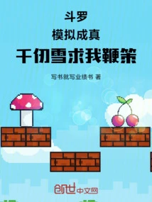 Douluo: the Simulation Comes True, Qian Renxue Begs Me for Encouragement