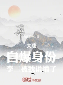 Datang: Li Er Was Stunned When He Revealed His Identity