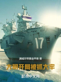 Daming: Got Caught at the Beginning