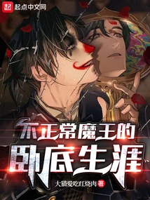 The Undercover Career of the Abnormal Demon King