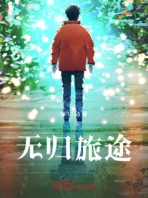 Journey to No Return