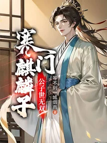 A Qilin Son from a Poor Family, an Unparalleled Son in the World