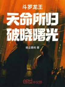 Douluo Dragon King: Destiny Returns, Dawn Breaks