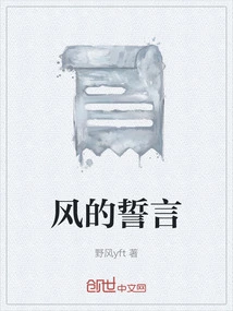 The Oath of the Wind