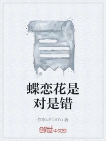 Is Dielianhua Right or Wrong?