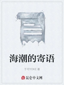 A Message from the Tide