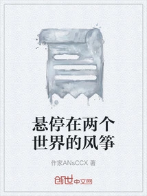 A Kite Hovering between Two Worlds