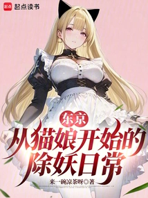 Tokyo: the Daily Routine of Slaying Demons Starting with a Cat Girl