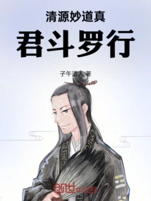 Qingyuan Miao Dao Zhenjun: Douluo Biography