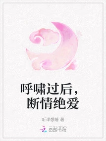 After the Roar, Love is Cut Off