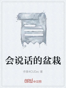 Talking Potted Plant