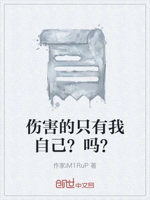 Am I the Only One Being Hurt? ?