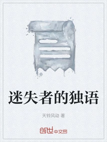 Soliloquy of the Lost