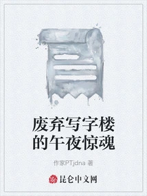 Midnight Terror in an Abandoned Office Building