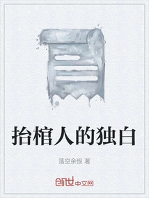 The Pallbearer's Monologue