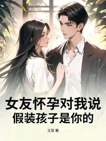 My Girlfriend Was Pregnant and Said to Me: Pretend the Baby is Yours