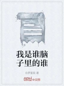 Who Am I, Who is in My Mind?