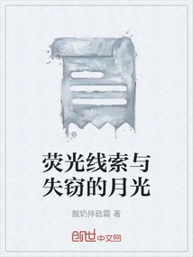 Fluorescent Clues and Stolen Moonlight