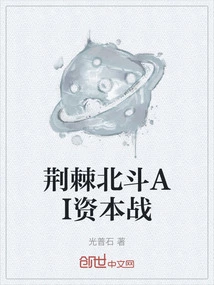 Thorny Beidou Ai Capital War