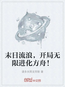 Doomsday Wandering, Start the Infinite Evolution Ark!