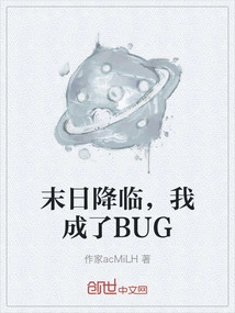 The End is Coming and I Have Become a Bug