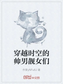 Handsome Men and Beautiful Women Who Traveled Through Time and Space