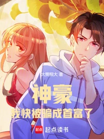 Shenhao, I Was Almost Deceived into Becoming the Richest Man