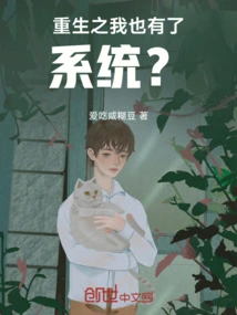 I Also Have a System after My Rebirth?