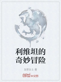 Leviathan's Bizarre Adventure