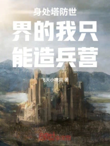 In the World of Tower Defense, I Can Only Build Barracks