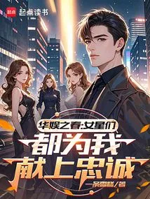 China Entertainment Spring: All the Actresses Are Loyal to Me