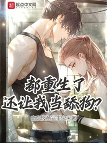 You've Already Been Reborn and You Still Want Me to Be a Bitch?