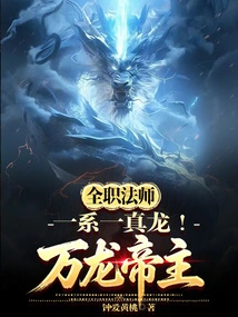 Versatile Mage: One Series and One True Dragon! Emperor Wanlong