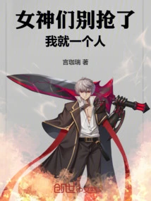 Goddesses, Stop Grabbing Me, I'm the Only One!