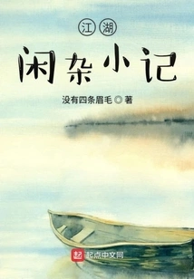 Miscellaneous Notes on Jianghu