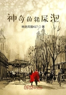 Magical Pig Urine Bubble