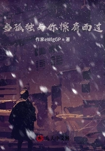 When Loneliness Passes You By