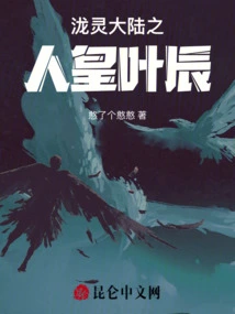 Ye Chen, the Human Emperor of Longling Continent